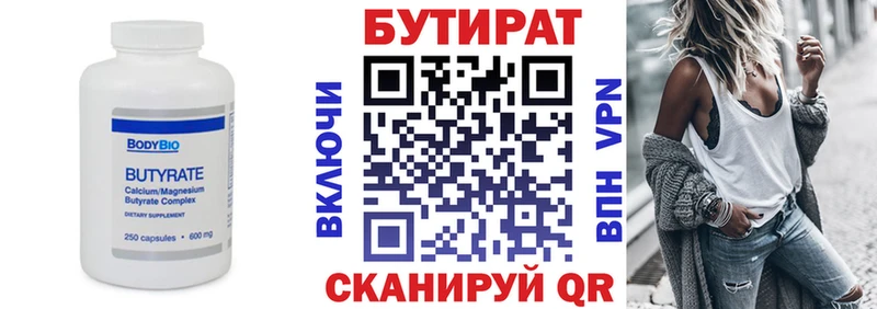 Бутират вода  это официальный сайт  Маркс 